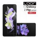 ショッピングGALAXY 2枚入り Galaxy Z Flip7 Flip6 Flip5 Flip4 Flip3 5G Flip ソフトフィルム フィルム 2枚 ブルーライトカット マット クリア 保護フィルム ゼットフリップ