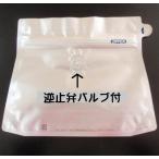 コーヒー豆保存袋バルブ付200g