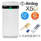 【NEW新登場】Airdog X5D エアドッグ フラッグシップパフォーマンスモデル 高性能 co2センサー 搭載 キャスター付 空気清浄機 静音 ー 交換不要 イオン