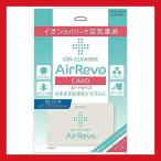 【イオンのパワーで空気革命】AirRevo CARD エアレボカード イオンクリーナー(専用ストラップ付)日本製 イオン カード式空気清浄機 電子マスク 抗菌 抗ウイルス