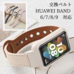 ショッピングバンド Huawei band8 バンド ファーウェイ バンド8 保護ケース カバー Huawei band7 レザー Huawei band7 交換バンド