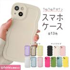 iPhone15 ケース iphone16 ケース 15Pro 15Plus 15Promax iPhone14 ケース iphone13 スマホケース うねうね iphone14 14pro 14plus 14promax 13pro 13mini