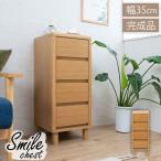 スリムチェスト 4段 幅35×奥行40×高