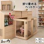 ペットケージ幅90cm折りたたみ折...