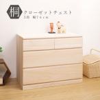 クローゼットチェスト キャスター