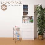 ランドリーラック 壁面収納キャビネット ウォールシェルフ ウォールラック 洗濯機ラック ランドリーチェスト ランドリー収納 送料無料 my-0003