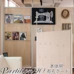 突っ張りパーテーション 有孔ボード パーテーション 展示パネル 掲示板 突っ張りラック ウォールシェルフ 間仕切り 国産 日本製 ペグボード 送料無料 nj-0509