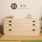 桐タンス 3段 チェスト ローチェス�