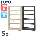 法人限定  スチールラック 5段 オフィスラック 本棚 書類ラック 収納ラック オープンラック ファイル収納 収納棚 オフィス クールラック 中 COOLRACK-M