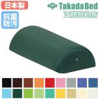 半円マクラ カイロプラクティック ビニルレザー張り クッション マクラ ストレッチ リハビリ 医療施設 治療 マッサージ 施術 エステ カラー半円マクラ TB-77C-04