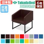 送料無料 ロビーチェア TB-837 アームチェア レザー 椅子