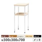  стойка под телефон ширина 300× глубина 300× высота 700mm Хромированный металлизированный телефон подставка алкоголь шт. боковой грудь мелкие вещи класть натуральный простой модный сделано в Японии T-30 металлизированный 