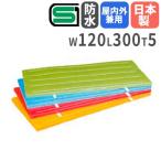  гимнастика коврик 5cm толщина 4 номер брезент салон вне двоякое применение 120×300×5cm SG Mark есть физическая подготовка коврик движение коврик цвет коврик школа физическая подготовка коврик движение вращение движение водонепроницаемый сделано в Японии S-9683-98