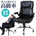 倉庫受取限定  オフィスチェア エグゼクティブチェア 高機能チェア ハイバック ロッキング 肘付き レザー 社長椅子 おしゃれ ゲーミングチェア BLAZE-2-SO