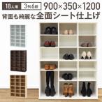 シューズラック 靴箱 3列 6段 18人用 シューズボックス 下駄箱 木製 オープン 玄関収納 病院 スリッパラック おしゃれ ロングブーツ SR0912-18