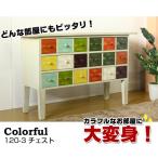 soldout チェスト タンス 2列3段 レトロ K-120-3チェスト