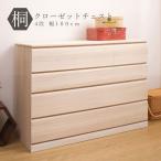 クローゼットチェスト キャスター