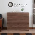 桐タンス 6段 チェスト ローチェス�