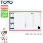 【法人限定】 スライドボード書庫 奥行40cm用 無地・月予定表タイプ オフィス収納 ユニット家具 オフィス家具 ファイル収納 ホワイトボード付き V940-10SBN-TS