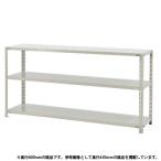 スチールラック 幅180×奥行60×高さ90