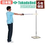 法人限定  ファンクショナルリーチ測定器 評価計測器 介護予防 リハビリ TB-1256 送料無料