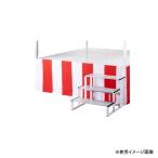 紅白幕 1200mm 送料無料 やぐら用オプ