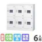  принимая во установка бесплатный 6 человек для запирающийся шкафчик 3 ряд 2 уровень окно имеется внутри тубус замена таблеток ключ имеется запирающийся шкафчик хранение . type ... обувь коробка обувь запирающийся шкафчик сделано в Японии местного производства место хранения H880 GLK-N6SW