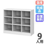  принимая во установка бесплатный запирающийся шкафчик 9 человек для 3 ряд 3 уровень обувь box стойка для обуви обувь inserting место хранения школа офис открытый сделано в Японии конечный продукт модный steel для бизнеса регулировка SBK-33