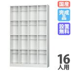 搬入設置無料 シューズボックス 16人用 長靴対応 4列4段 ロッカー シューズロッカー 下駄箱 靴箱 靴入れ おしゃれ 中棚付き 入り口 会社 学校 完成品 SBK-44T