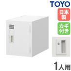  юридическое лицо ограничение запирающийся шкафчик 1 человек для сверху класть цилиндр таблеток steel запирающийся шкафчик .. запирающийся шкафчик офис место хранения ключ имеется белый модный фирма школа ... сделано в Японии конечный продукт SLW-1