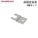  стол опция oka пятно Swift шея s пол фиксация металлические принадлежности 4 шт. комплект настольный стол для белый черный настольный фиксация металлические принадлежности офис конечный продукт сделано в Японии 34990Y