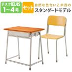 学習机 学習椅子 セット 勉強机 学校机 スクールデスク 学生机 スクールチェア 学生椅子 デスク 机 チェア 椅子 旧JIS規格 こども 学習用 勉強用 G2-D-GF223-S3