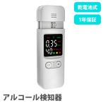 ショッピングアルコールチェッカー アルコールチェッカー トモナリ アルコール検知器 アルコール測定器 アルコールセンサー アルコールテスター 乾電池式 携帯用 非接触型 業務用 会社 TOMO-ALC-01