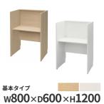 法人限定  パネルデスク 集中ブース 個人ブース 幅800×奥行600×高さ1200mm 学校 机 図書館 学習机 パーソナルブース デスク 個室 自習ブース RFPCB2-8060