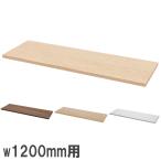  юридическое лицо ограничение reji счетчик полки доска ширина 1200mm для из дерева полка опция дополнение детали передвижной полки установленный позже полки доска дополнение полки доска RFTHC-OPT12