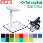  вставание пассажирский прибор takada bed высота функция регулировки вставание поддержка поддержка подставка пассажирский прибор li - bili благосостояние сопутствующие товары товары для ухода вставание рука .. сделано в Японии TB-1609