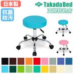 スツール 高田ベッド キャスター付き オフィスチェア デスクチェア 丸椅子 ラウンドチェア 丸イス ワークチェア 回転椅子 施術用 昇降式 椅子 日本製 TB-1625