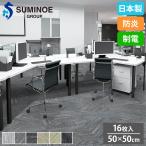 タイルカーペット 50×50cm 16枚