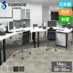 タイルカーペット 50×50cm 14枚