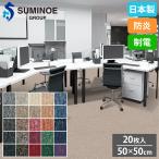 タイルカーペット 50×50cm 20枚