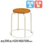 .. круг стул ножек фундамент есть сиденье бук . доска модель диаметр 300× высота 420/460/500mm труба ножек старт  King учеба круг стул школа круг стул .. круг стул объект конечный продукт сделано в Японии S-750-I