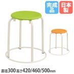 .. круг стул ножек фундамент есть сиденье полимер модель диаметр 300× высота 420/460/500mm зеленый orange труба ножек учеба круг стул школа круг стул .. круг стул объект конечный продукт сделано в Японии S-755-I