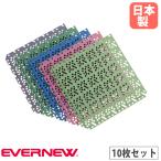 プールマット 10枚入 エバニュー 幅30×長さ30×厚さ1.3cm エラストマー グレー ピンク 緑 ライトグリーン 青 防炎加工 抗菌 滑り止めマット 備品 日本製 EHB212
