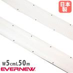 ground лента 50×50eba новый белый ширина 5cm длина 50m PVC ground обслуживание для лента пальто строение лента теннис баскетбол bare- спорт объект школа сделано в Японии EKA053
