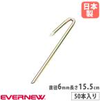  трос маркер (габарит) для гвоздь 6×155 50 шт. входит eba новый стальной Uniqlo металлизированный гвоздь фиксация инструмент ground обслуживание для трос для пальто строение для спорт объект сделано в Японии EKA188