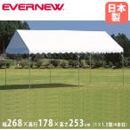 集会用テント A-1 エバニュー 1間×1.5間 軒高200cm 棟高253cm 4本支柱 収納袋付 ポリエステル7号帆布 防水加工 紫外線カット 大型テント 運動会 日本製 EKA811