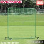 防球ネット エバニュー 幅200×奥行9