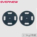 Raver plate eba новый 2.5kg 2 листов комплект Raver plate комплект штанга для Raver plate steel резина plate тренировка сопутствующие товары движение прибор .tore прибор ETB829