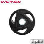  Raver plate eba новый 5kg 2 листов комплект Raver plate комплект штанга для Raver plate тренировка прибор тренировка сопутствующие товары движение прибор .tore прибор Jim ETB854