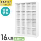 倉庫受取限定  シューズロッカー 長靴対応 16人用 4列4段 幅1000mm 下駄箱 シューズボックス シューズラック 業務用下駄箱 32足 靴箱 スチール FSB16L-44-SO